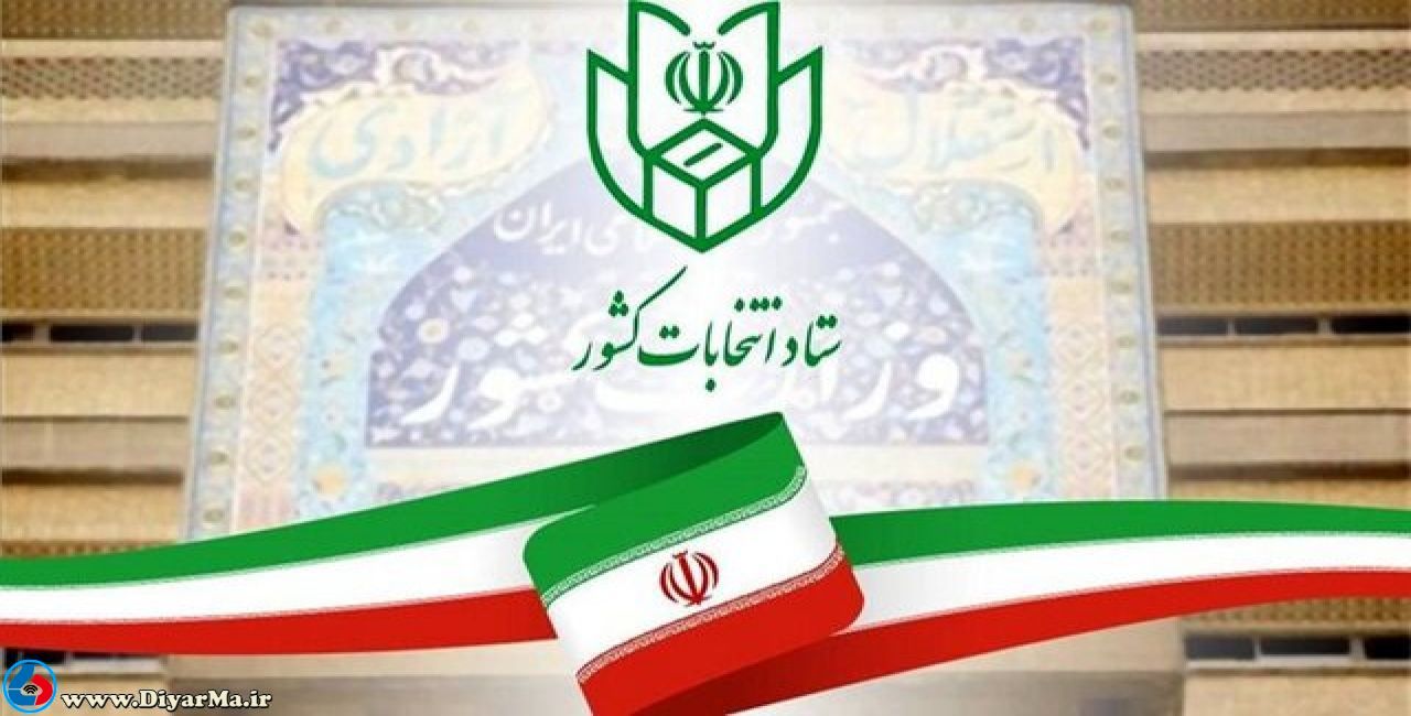 وزارت کشور در اطلاعیه‌ای زمان و روش رفع نقص مدارک متقاضیان نمایندگی دوازدهمین دوره مجلس شورای اسلامی را اعلام کرد.