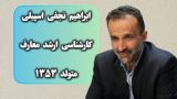 با اینا زمستونو سر می‌کنیم